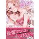 後輩君が下着のヒモを咥えたら。解けるまであと…1秒　3(プティルハニーコミックス<CMPTH12>－プティルハニーコミックス<12>) [コミック]