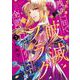 残り一日で破滅フラグ全部へし折ります　2 ざまぁRTA記録24Hr.<2>(フロース　コミック) [コミック]