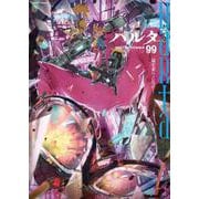 ハルタ 2022-NOVEMBER volume 99(ハルタコミックス) [コミック]