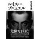 ルイス・ブニュエル 増補改訂版 [単行本]