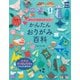 かんたんおりがみ百科(実用No.1) [単行本]