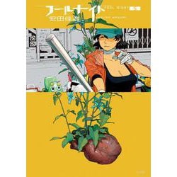 フールナイト<５>(ビッグ コミックス) [コミック]