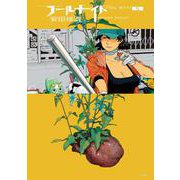 フールナイト<５>(ビッグ コミックス) [コミック]