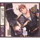 総理倶楽部 声劇円盤～歌曲を添えて～4