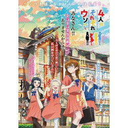 アニメ「4人はそれぞれウソをつく」 Blu-ray BOX [Blu-ray Disc]