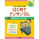 ピアノ連弾 初級 ～ピアノ1台で3人4手～はじめてアンサンブル クラシック－おもちゃの交響曲－ [単行本]