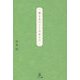 涌き立つこころありて [単行本]