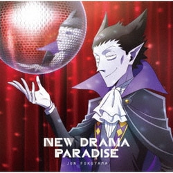 福山潤／NEW DRAMA PARADISE