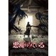 悪魔がみている [DVD]