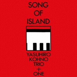 河野康弘／ソング・オブ・アイランド
