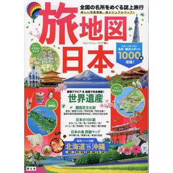 ヨドバシ.com - 旅地図 日本―全国の名所をめぐる誌上旅行 4版 [全集