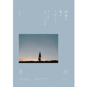 雨夜の星をさがして―美しい日本の四季とことばの辞典 [単行本]