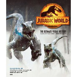 ジュラシック・ワールド トリロジー完全版メイキングブック [単行本]