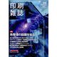 印刷雑誌 2022年 11月号 [雑誌]