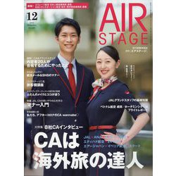 AIR STAGE (エア ステージ) 2022年 12月号 [雑誌]