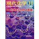 現代化学 2022年 11月号 [雑誌]