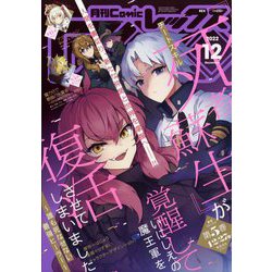 月刊 Comic REX (コミックレックス) 2022年 12月号 [雑誌]