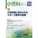 小児科 2022年 10月号 [雑誌]