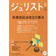 Jurist (ジュリスト) 2022年 11月号 [雑誌]