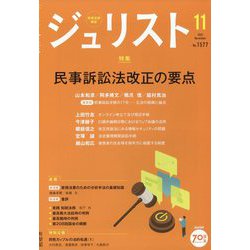 Jurist (ジュリスト) 2022年 11月号 [雑誌]