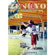 全猟 2022年 12月号 [雑誌]