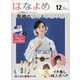 百日草のはなよめ 2022年 12月号 [雑誌]