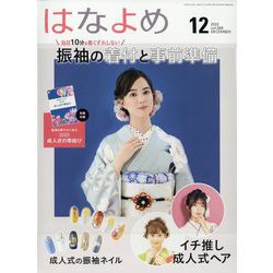 ヨドバシ.com - 百日草のはなよめ 2022年 12月号 [雑誌] 通販【全品