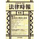 法律時報 2022年 11月号 [雑誌]