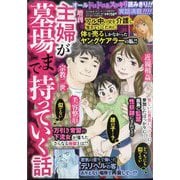 主婦が墓場まで持っていく話 増刊近代麻雀  2022年 12月号 [雑誌]