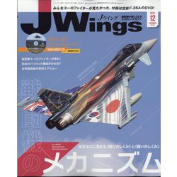 J Wings (ジェイウイング) 2022年 12月号 [雑誌]