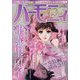 ハーモニィ 2022年 12月号 [雑誌]
