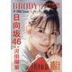 BRODY 2022年 12月号 [雑誌]