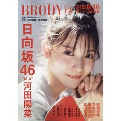 BRODY 2022年 12月号 [雑誌]