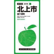 都市地図岩手県 北上市 金ケ崎町(都市地図岩手県) [全集叢書]