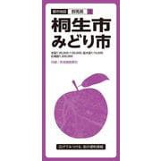 都市地図群馬県 桐生・みどり市(都市地図群馬県) [全集叢書]