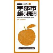 都市地図山口県 宇部・山陽小野田市(都市地図山口県) [全集叢書]