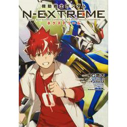 機動戦士ガンダム N-EXTREME（１）<1>(角川コミックス・エース) [コミック]