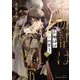 お伽話は地獄の果て、１(Ｈ＆Ｃ　Ｃｏｍｉｃｓ－ｉｈｒ　ＨｅｒｔＺシリーズ３３２) [コミック]