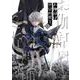 お伽話は地獄の果て、２(Ｈ＆Ｃ　Ｃｏｍｉｃｓ－ｉｈｒ　ＨｅｒｔＺシリーズ３３３) [コミック]