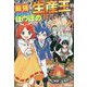 最強の生産王は何がなんでもほのぼのしたいっっっ!〈2〉 [単行本]