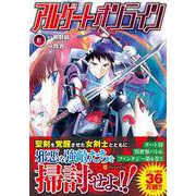 アルゲートオンライン<６>(アルファポリスＣＯＭＩＣＳ) [コミック]