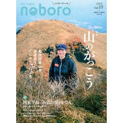 季刊のぼろ Vol.39 [単行本]