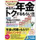 あなたの年金　トクするもらい方2023 [ムックその他]