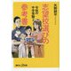 令和の中学受験〈2〉志望校選びの参考書(講談社プラスアルファ新書) [新書]