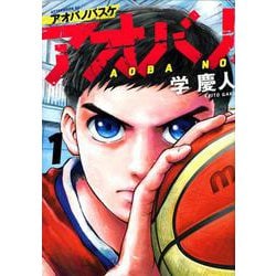 アオバノバスケ（1）(アフタヌーンKC) [コミック]