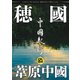 中國紀行ＣＫＲＭ　Ｖｏｌ．２９ [ムックその他]