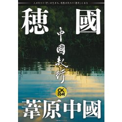 中國紀行ＣＫＲＭ　Ｖｏｌ．２９ [ムックその他]