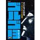ゴルゴ13 207-アームストロングの遺言（SPコミックス） [コミック]