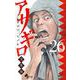 アサギロ～浅葱狼～<２６>(ゲッサン少年サンデーコミックス) [コミック]