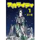 スカライティ<１>(ビッグ コミックス) [コミック]